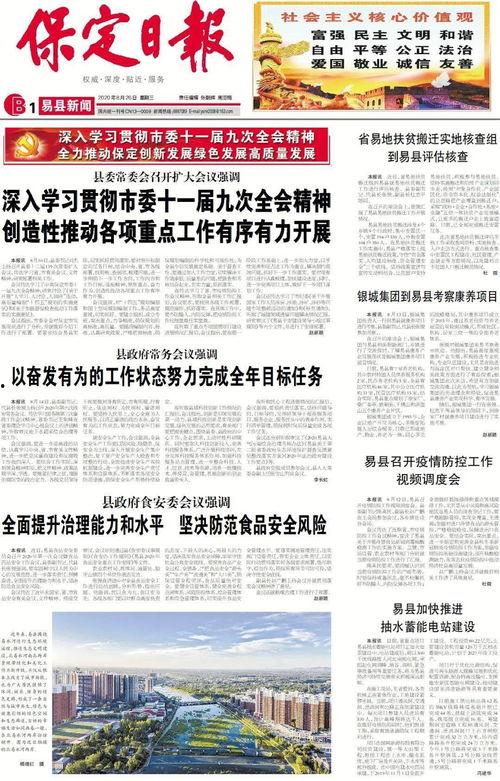 保定新闻最新爆料,最新爆料揭示重大事件内幕  第2张