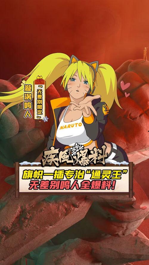 爆料鸣人普攻视频大全最新,独家视频大全解析  第2张