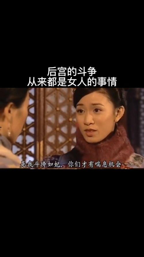 后宫的女人在线观看,宫廷权谋与爱恨情仇的纠葛  第1张