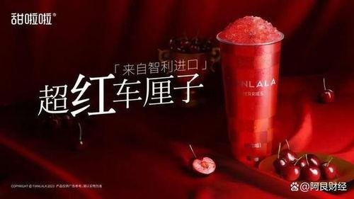 甜啦啦新品爆料视频,口感升级，惊喜连连！