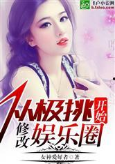 一线吃瓜娱乐圈小说免费笔趣阁  第2张