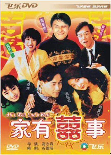 家有喜事电影在线观看,欢乐满屋,温馨一家 第2张 家有喜事电影在线观看,欢乐满屋,温馨一家 第2张